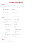 四年级数学下册脱式计算及答案 脱式计算 49×102