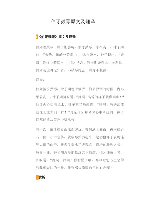 伯牙鼓琴,志在高山,钟子期曰:"善哉,峨峨兮若泰山!