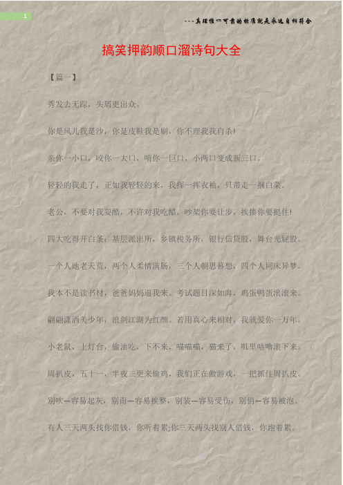 夸人的顺口溜押韵短句