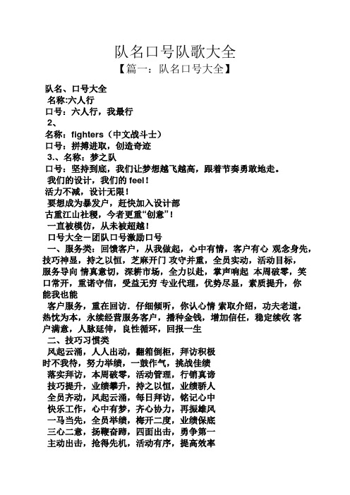 战队名称简单好听的 - 百度文库