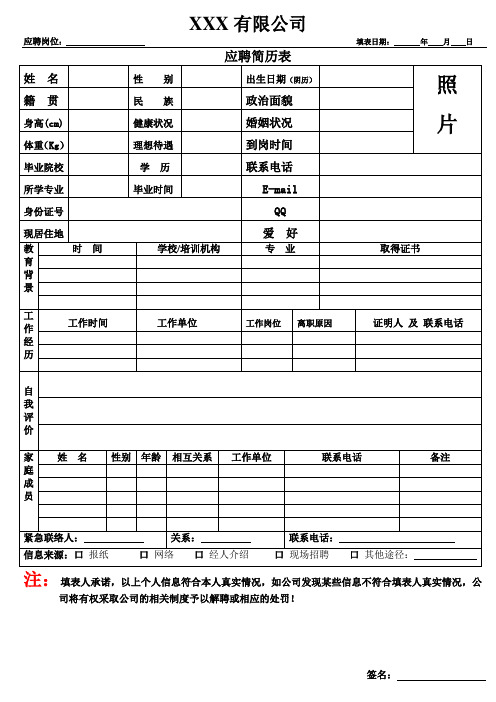招聘简历表格 个人简历模板 - 百度文库
