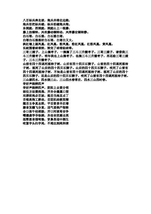 粉红凤凰绕口令 - 百度文库