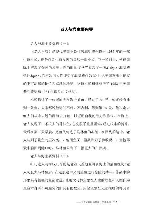 老人与海的梗概 - 百度文库