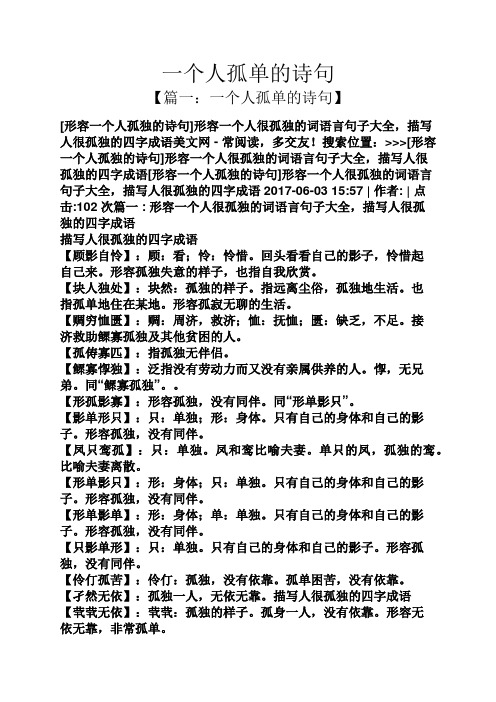 描写人很孤独的四字成语美文网-常阅读,多交友!