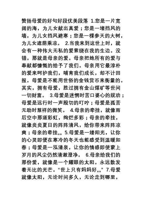赞美母亲唯美短文 - 百度文库