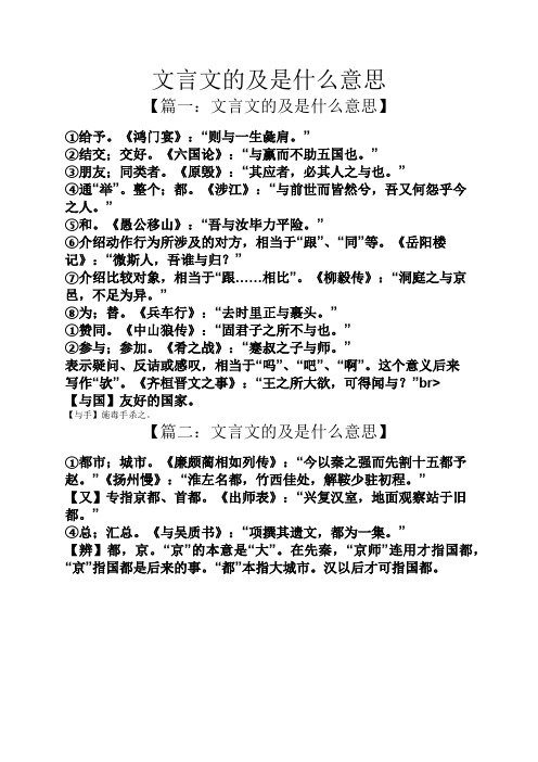 文言文的及是什麼意思 【篇一:文言文的及是什麼意思】 ①給予.