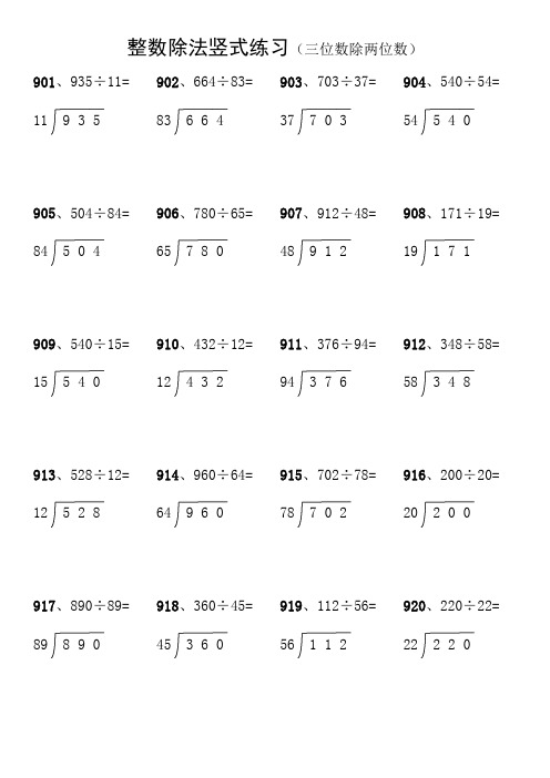 整數除法豎式練習(三位數除兩位數) 901,935÷11= 11 9 3 5 902,664