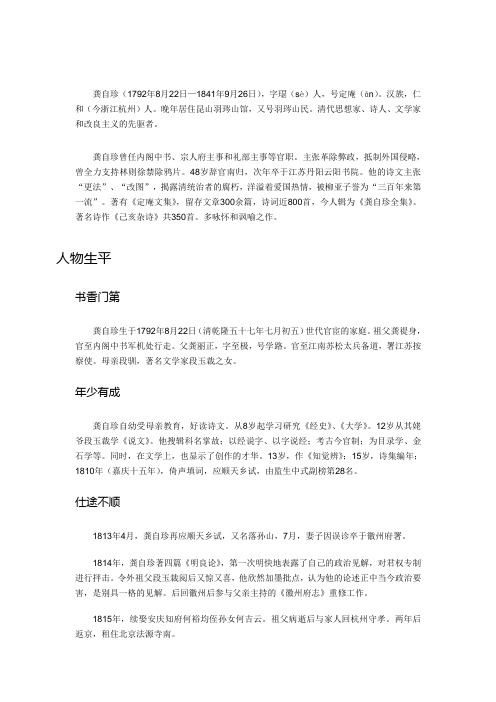 龚自珍(1792年8月22日—1841年9月26日),字璱(sè)人,号定庵(ān).