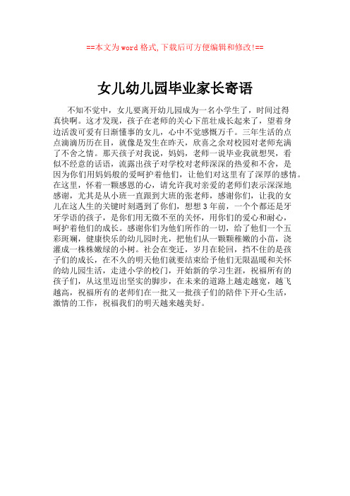 妈妈对女儿幼儿园毕业寄语 - 百度文库