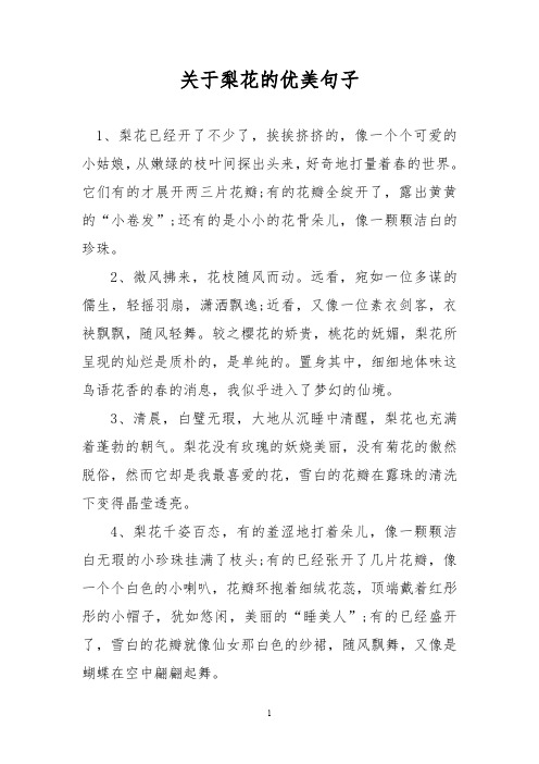 关于梨花的描写梨花的句子 - 百度文库