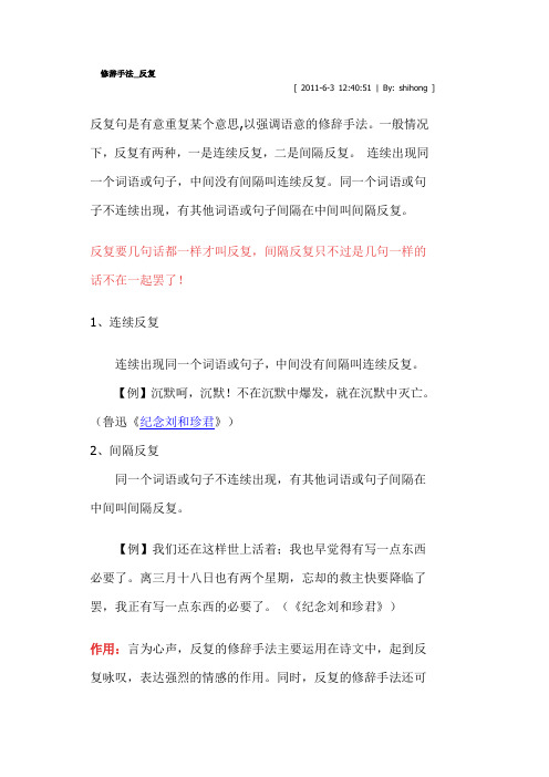 修辞手法_反复| |[ 2011-6-3 12:40:51 | by: shihng ]| 反复句是有意