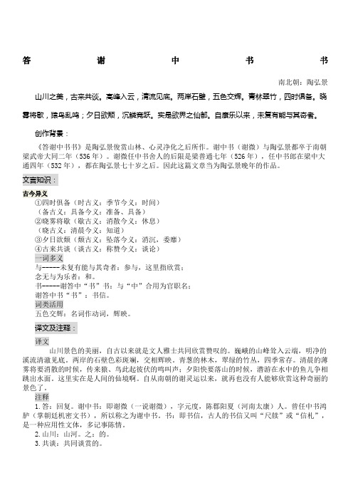 答谢中书书注释 - 百度文库