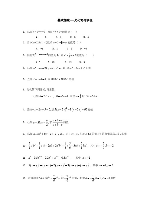 整式加减---先化简再求值 1,已知,则的值是() a.0b.1 c.3 d.