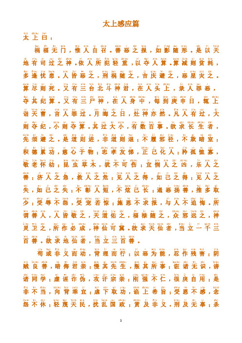 太上感应篇 :,.,.,.,.,,,.,,,.,,,,.,.,,.,.,.