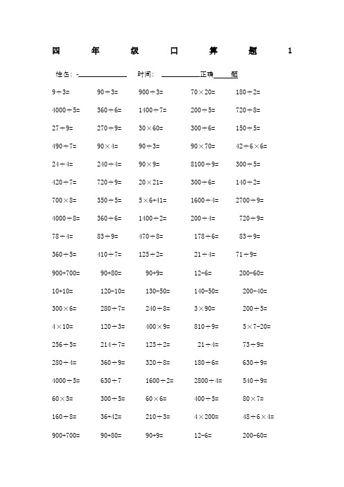 四年级下册竖式计算题500道及答案