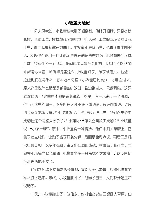 他睁开眼睛,只见树枝和树叶长进土里,树根却张牙舞