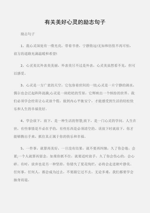 3,心灵是一方广袤的