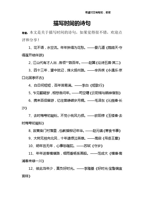 关于时间的诗句古诗 - 百度文库