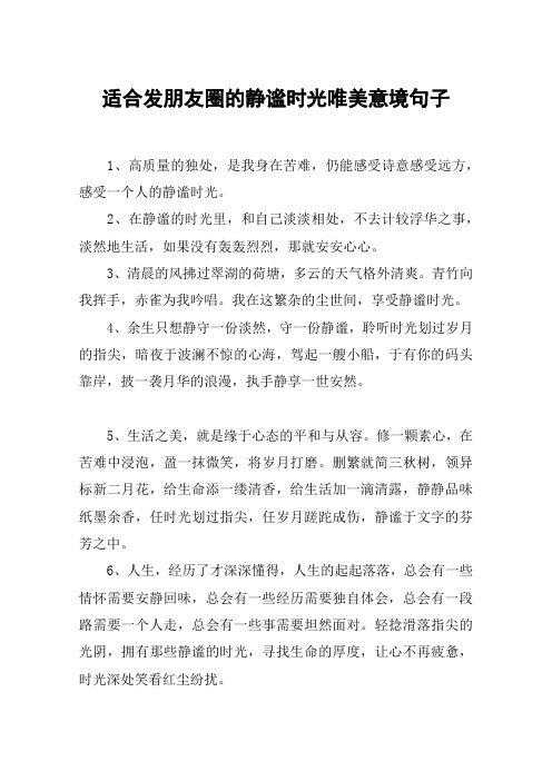 唯美意境句子 1,高质量的独处,是我身在苦难,仍能感受诗意感受远方