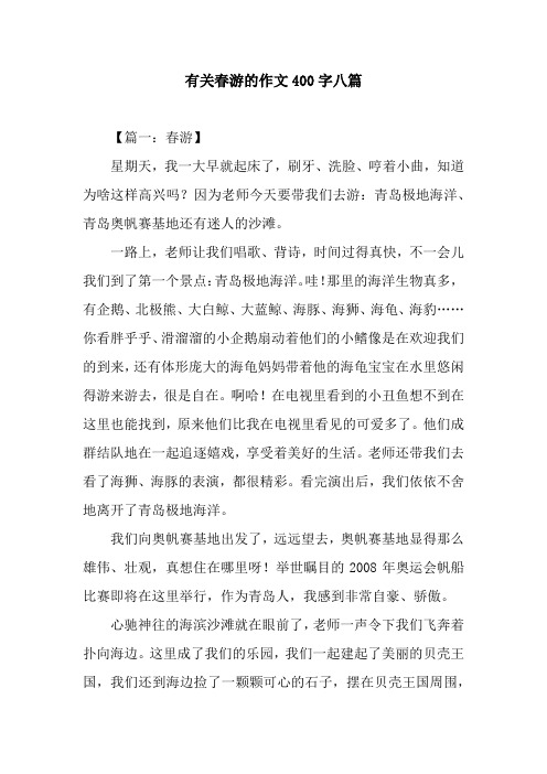 周记400字八篇 - 百度文库