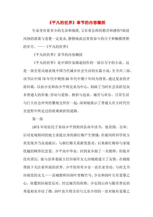 《平凡的世界》 《平凡的世界》章节496_702竖版 竖屏