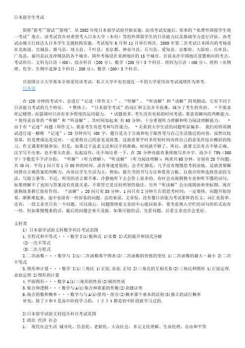 日本留学 Eju数学考试范围 百度文库