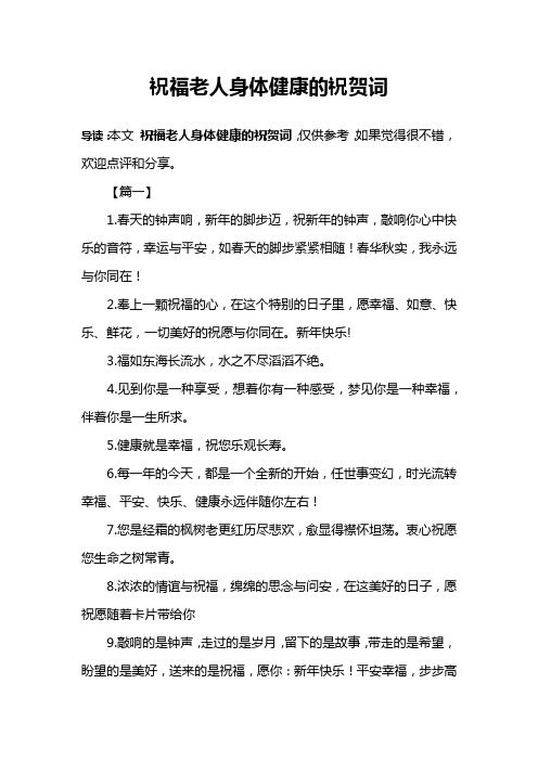 祝老人的祝福语和长寿词 - 百度文库