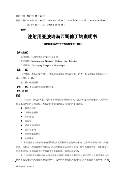 亚胺培南说明书 - 百度文库