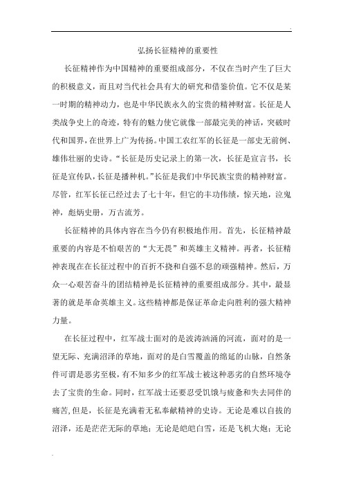 长征精神在当代的意义 - 百度文库