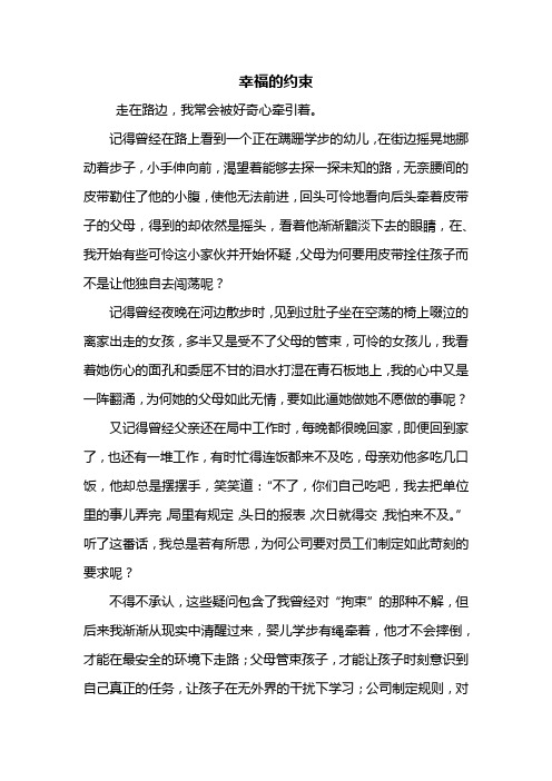 幸福的约束 走在路边,我常会被好奇心牵引着.