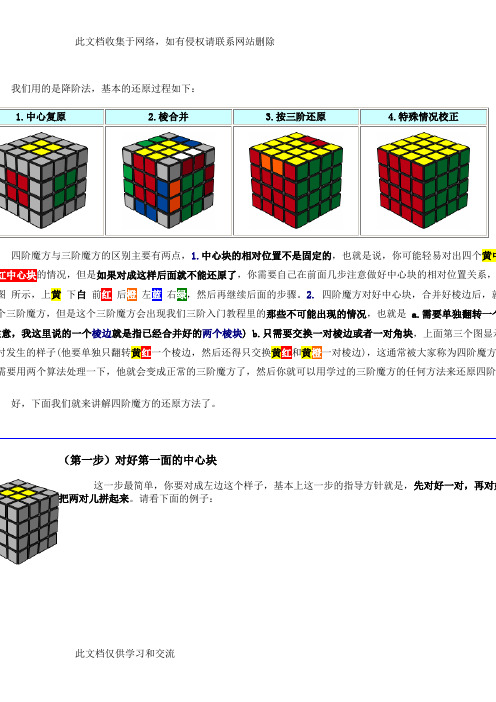 四階魔方翻稜公式 - 百度文庫