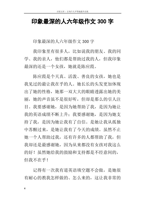 我的同学,我的亲人,他们都是帮助过我的人,但我印象最深的还是一个