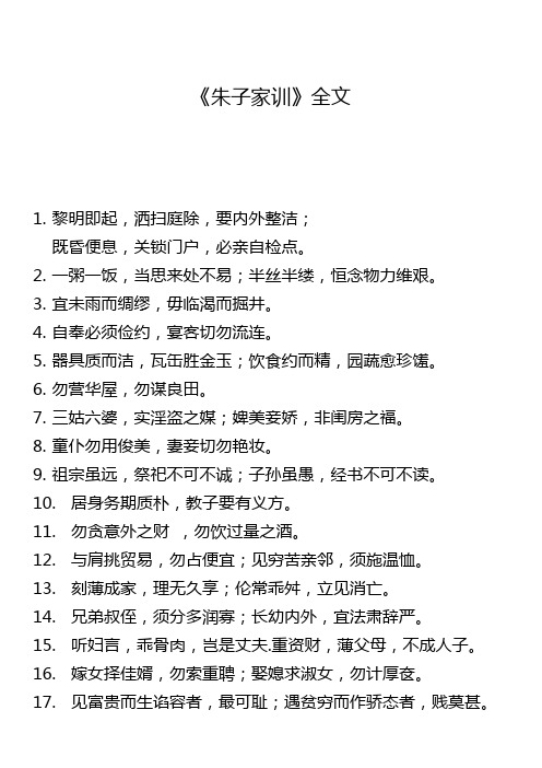 黎明即起,洒扫庭除,要内外整洁; 既昏便息,关锁门户,必亲自检点. 2.