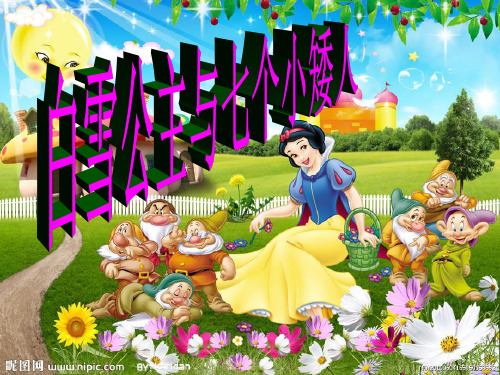 白雪公主故事 睡前故事 - 百度文库