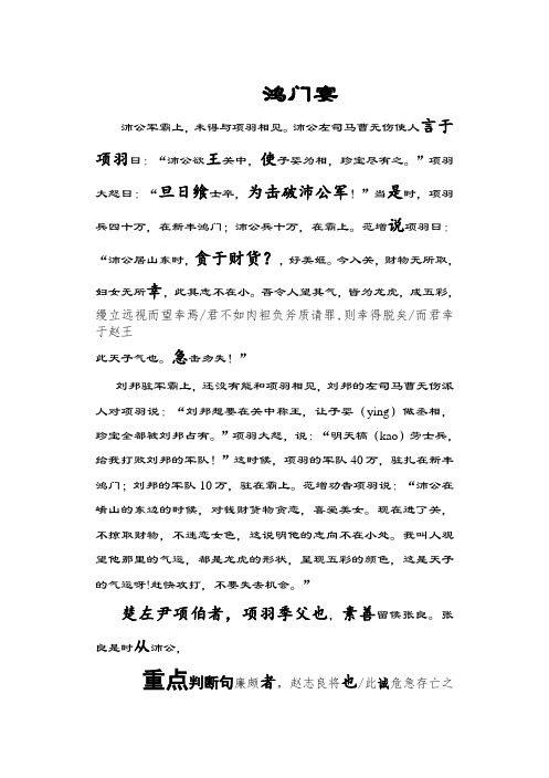 沛公左司马曹无伤使人言于项羽曰"沛公欲王关中,使子婴为相,珍宝尽有