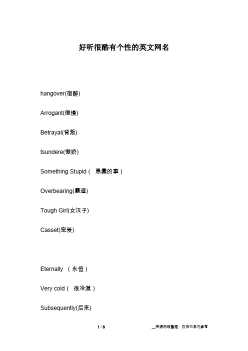 英文网名有特殊意义的 - 百度文库