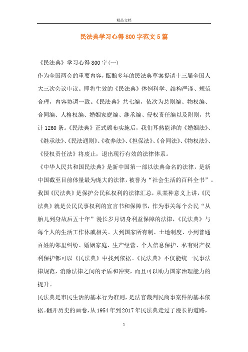 即将生效的《民法典》体例科学,结构严谨,规范合理,内容协调一致.