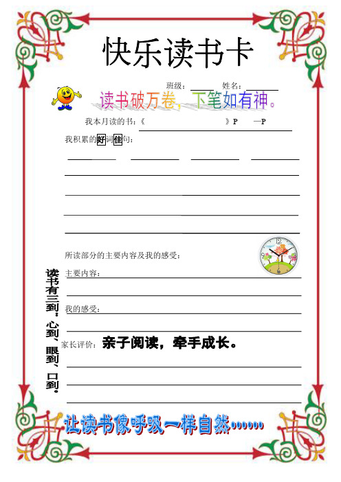 三年级优秀读书卡 - 百度文库