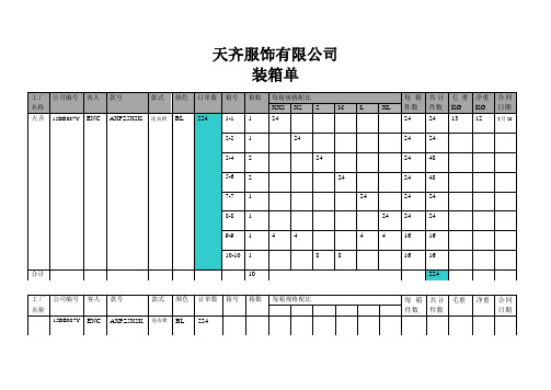 工厂名称|公司编号|客人|款号|款式|颜色|订单数|箱号|箱数|每箱规格