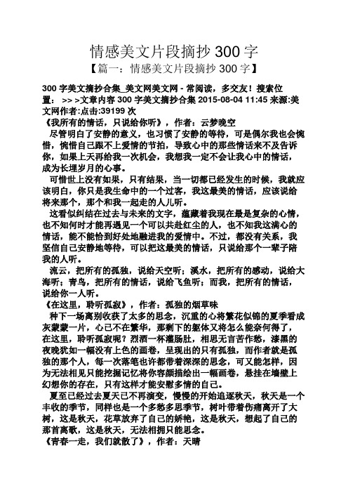 美篇摘抄300字 - 百度文库