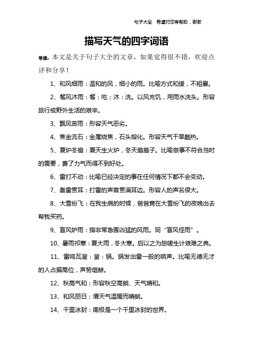 以风充饥,用雨水洗头.形容旅