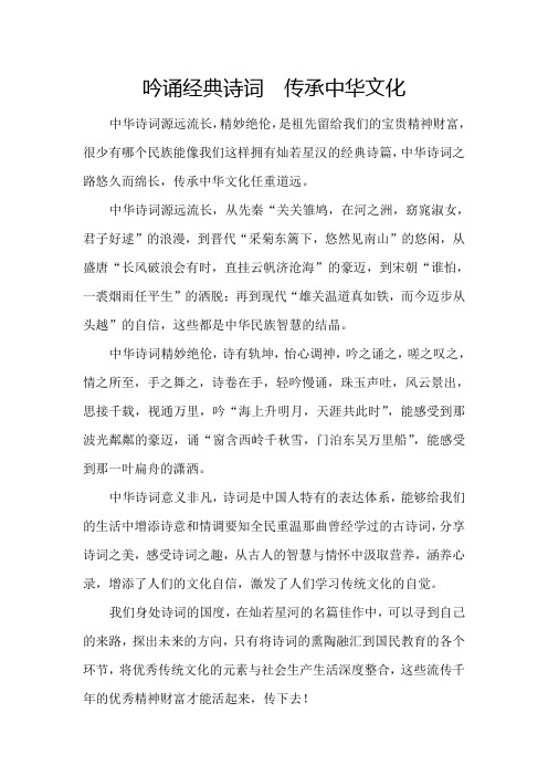 吟誦經典詩詞傳承中華文化 中華詩詞源遠流長,精妙絕倫,是祖先留給