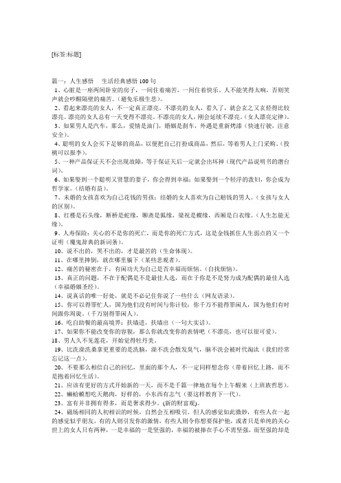 人生经历感悟短句 - 百度文库