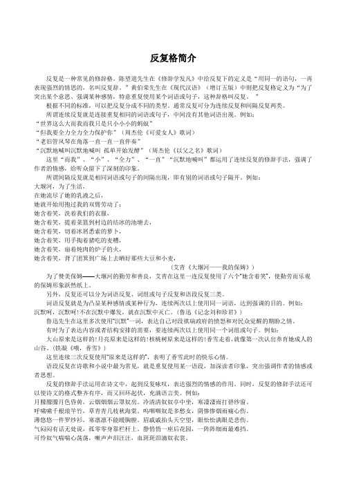 陈望道先生在《修辞学发凡》中给反复下的定义是"用同一的语句,一再