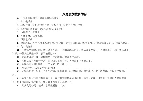 撒娇的句子 - 百度文库