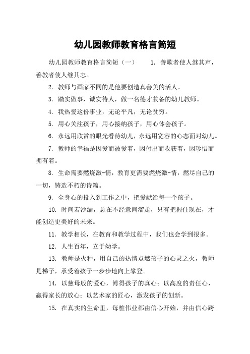 3. 踏实做事,诚实待人,做一名德才兼备的幼儿教师.4.