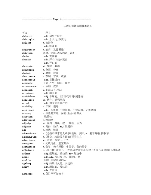 翻译常考高频词汇中英版 百度文库