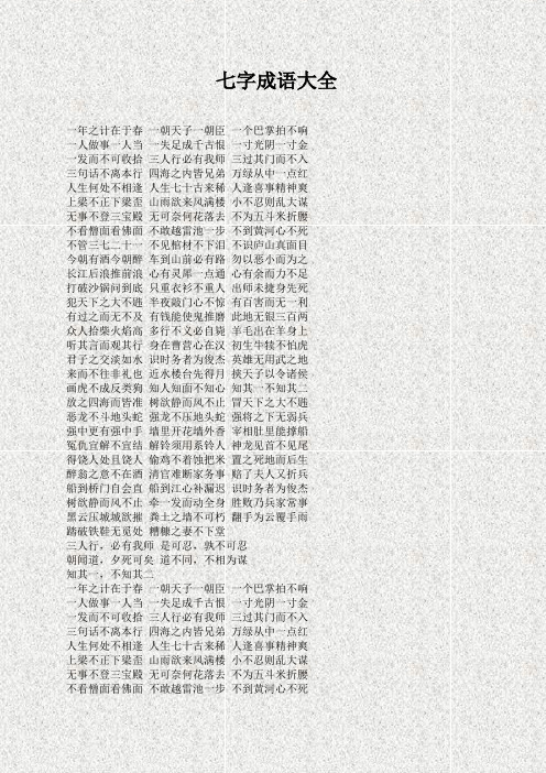 二字成语大全 - 百度文库