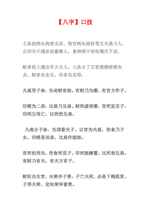 正印天干透必定慈善人,食神两干有吃喝天下走, 财多柱上透出手大方人