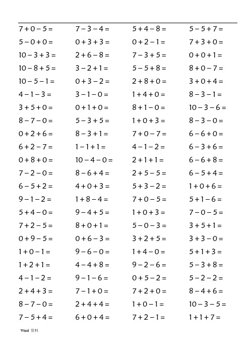 10以内的混合加减法 - 百度文库